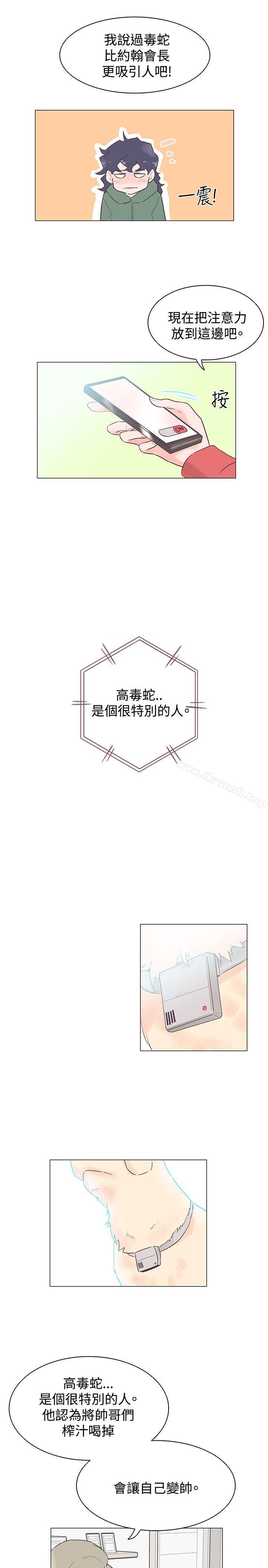 《追殺金城武》漫画 第46話