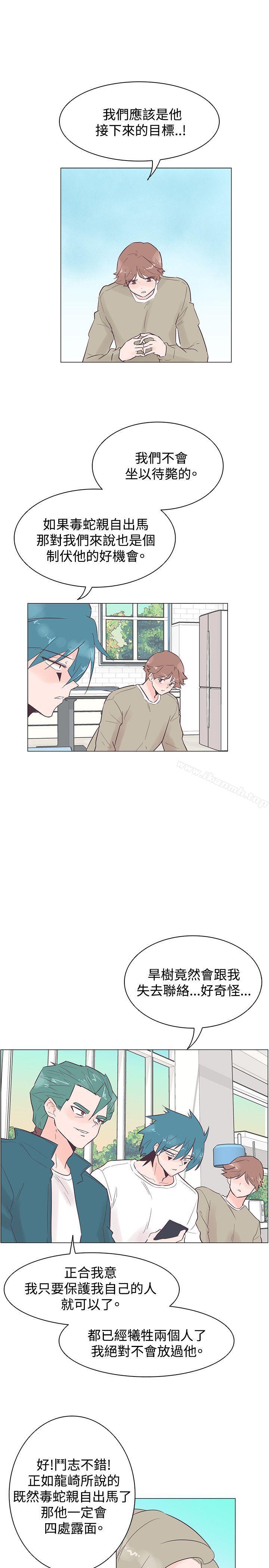 《追殺金城武》漫画 第46話