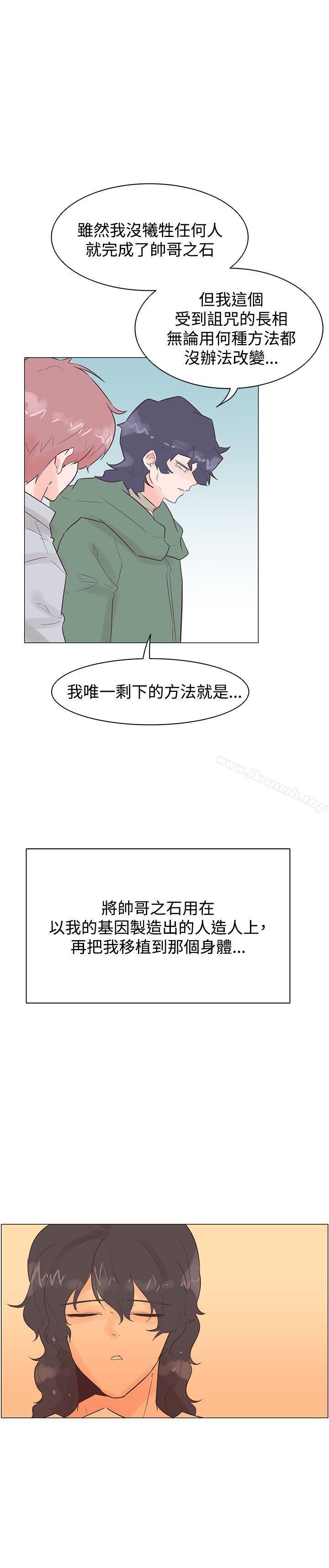 《追殺金城武》漫画 第49話