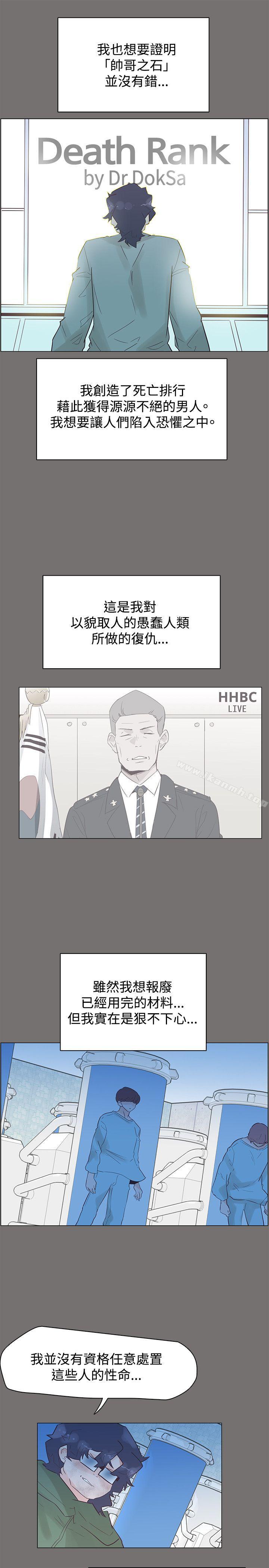 《追殺金城武》漫画 第49話