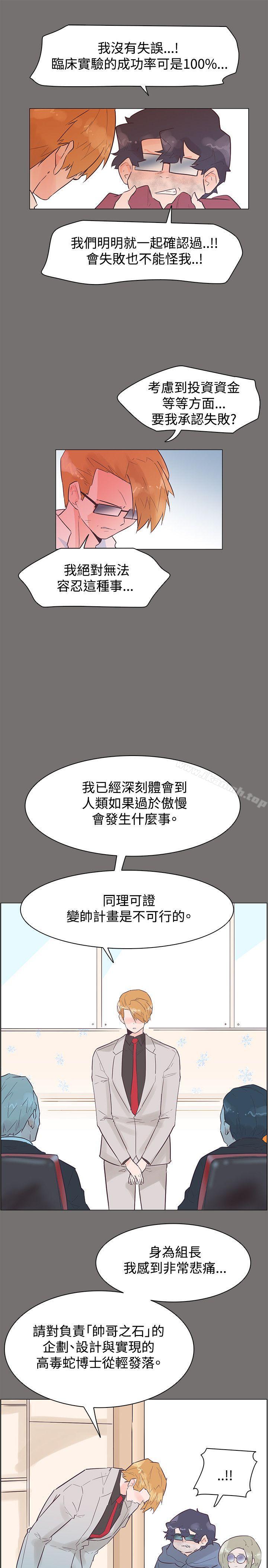 《追殺金城武》漫画 第49話