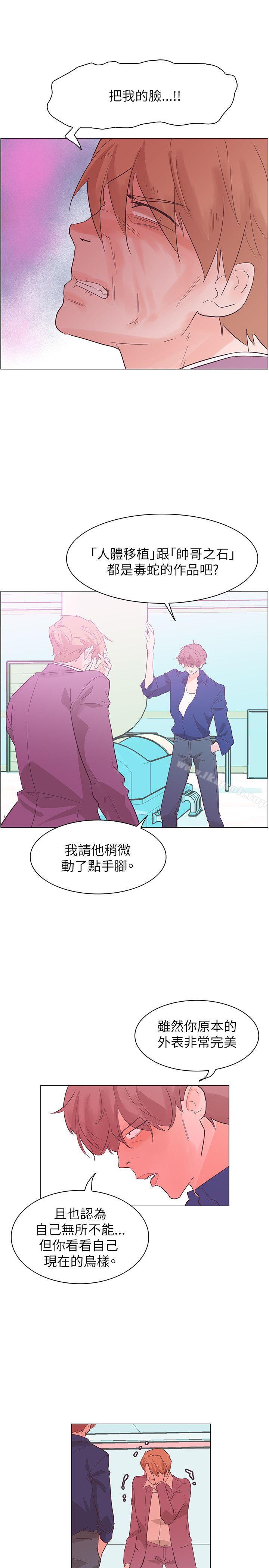 《追殺金城武》漫画 第55話