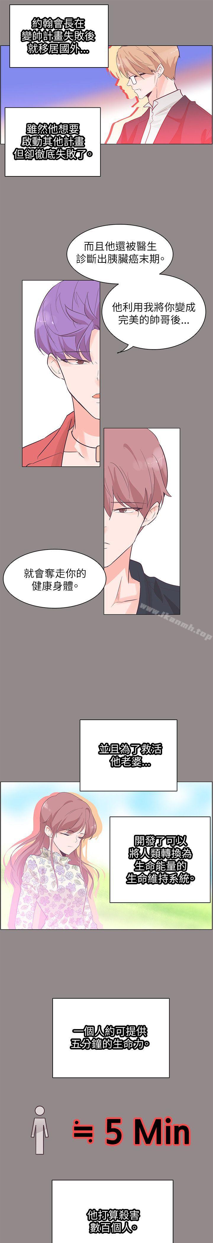 《追殺金城武》漫画 第55話