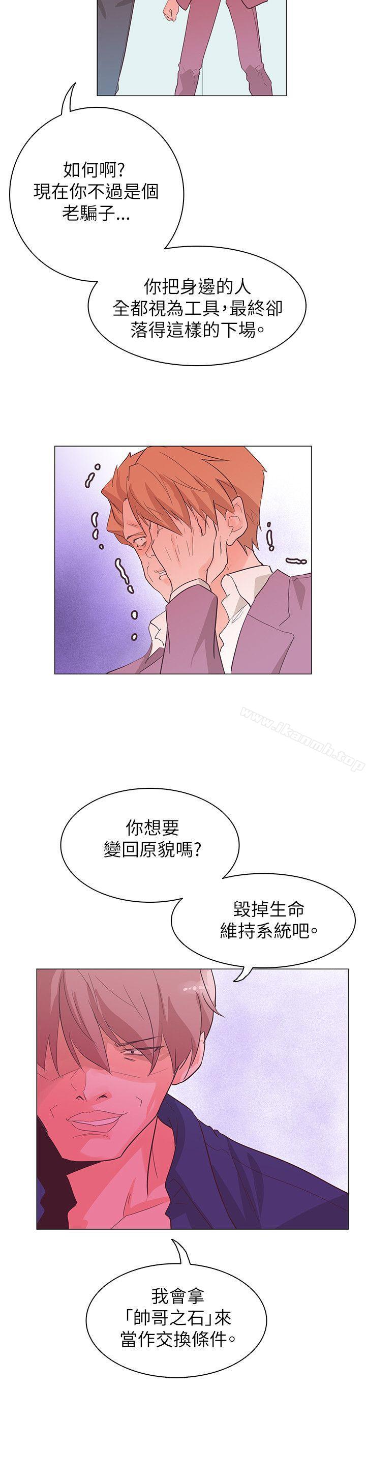 《追殺金城武》漫画 第55話
