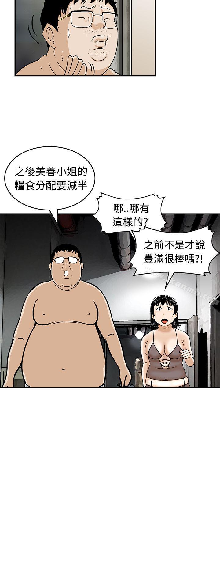 《豬圈》漫画 Preview