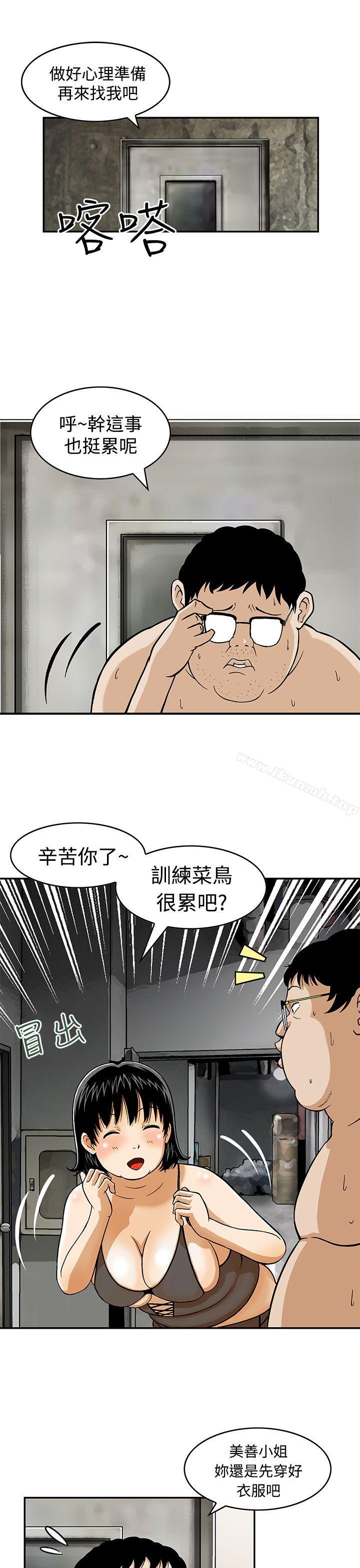 《豬圈》漫画 Preview