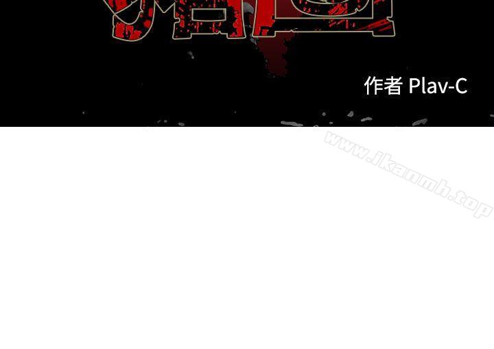 《豬圈》漫画 第1話