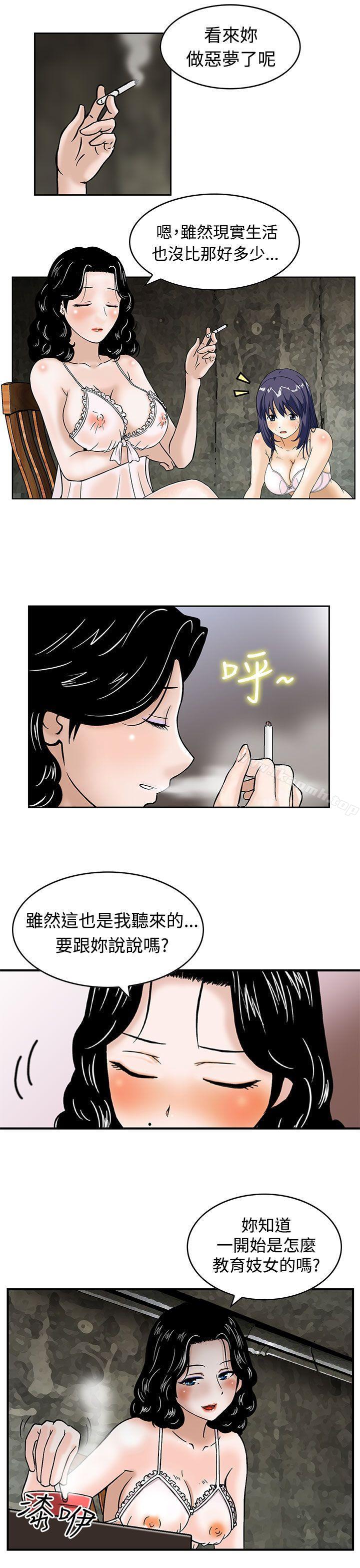 《豬圈》漫画 第2話