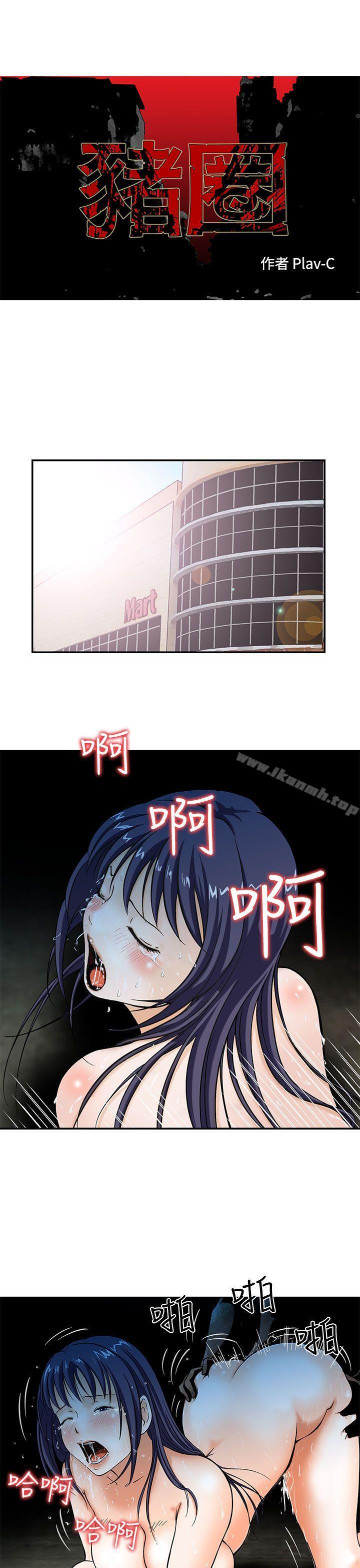 《豬圈》漫画 第2話