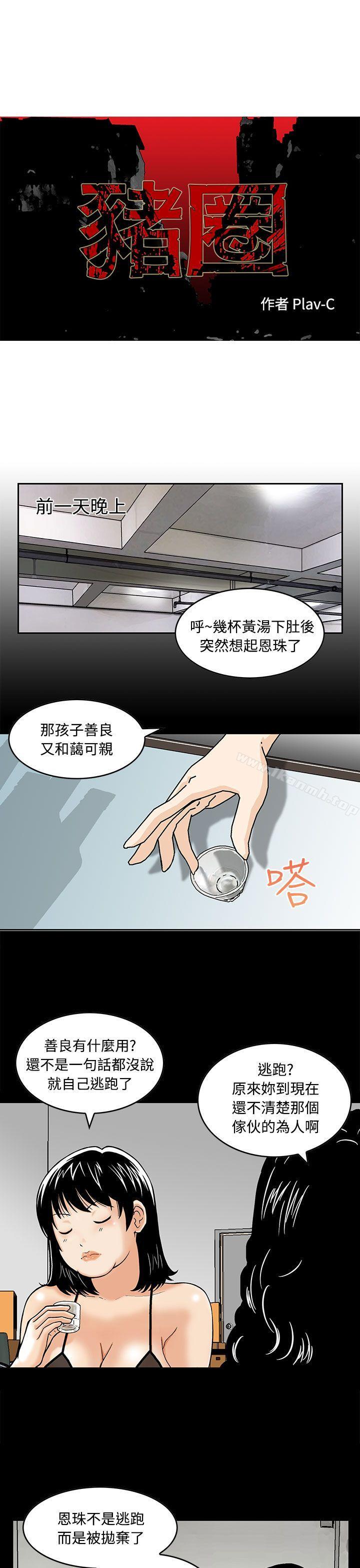 《豬圈》漫画 第3話