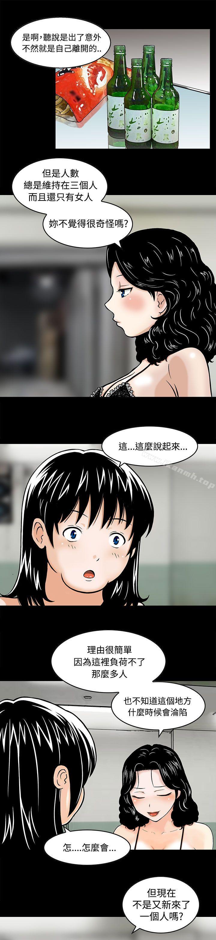 《豬圈》漫画 第3話
