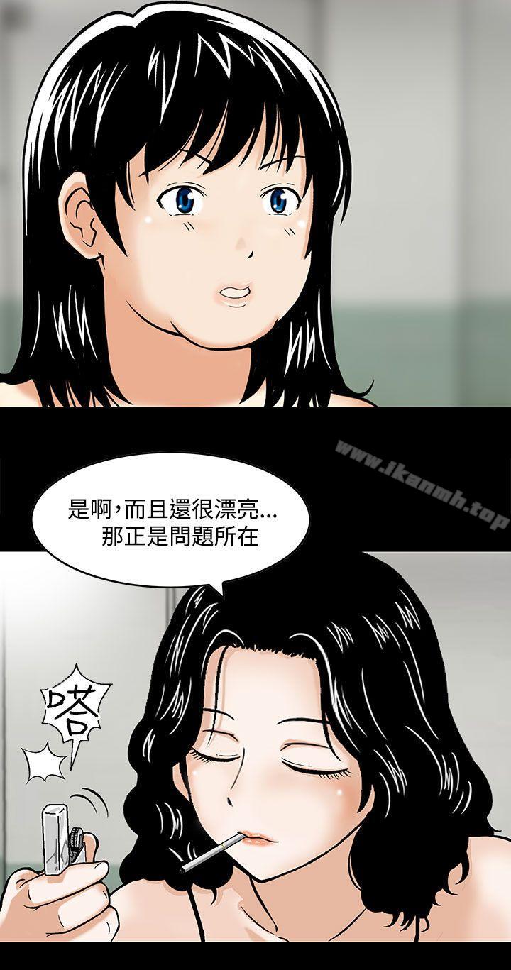 《豬圈》漫画 第3話