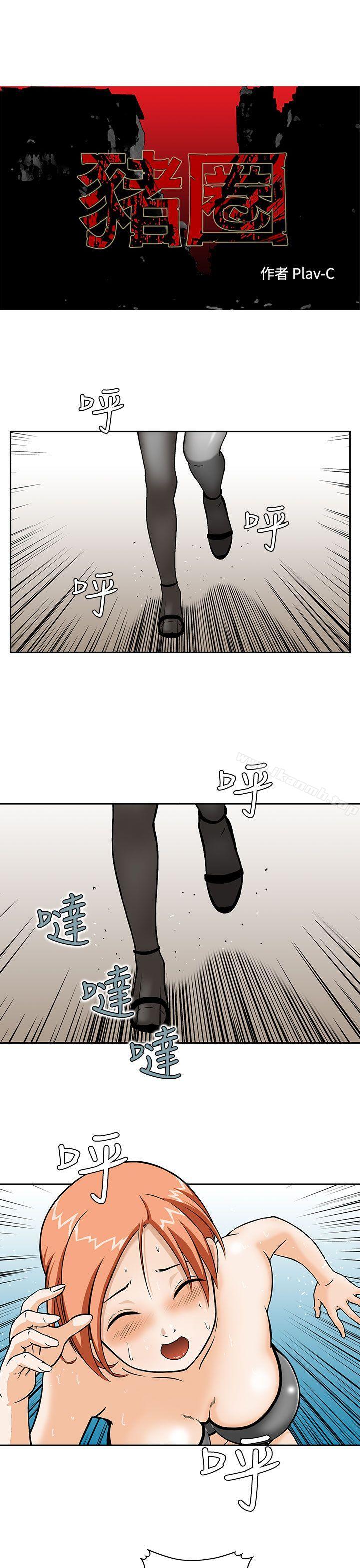 《豬圈》漫画 第4話