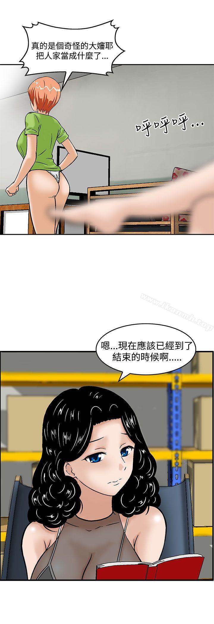 《豬圈》漫画 第5話