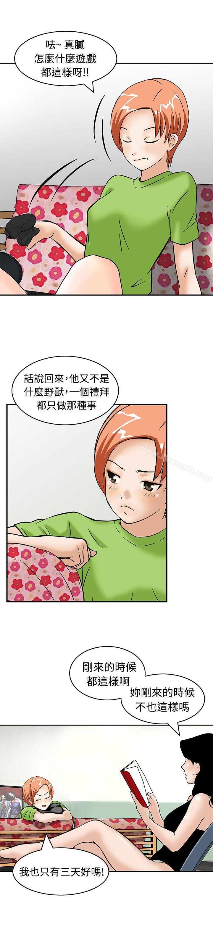 《豬圈》漫画 第5話