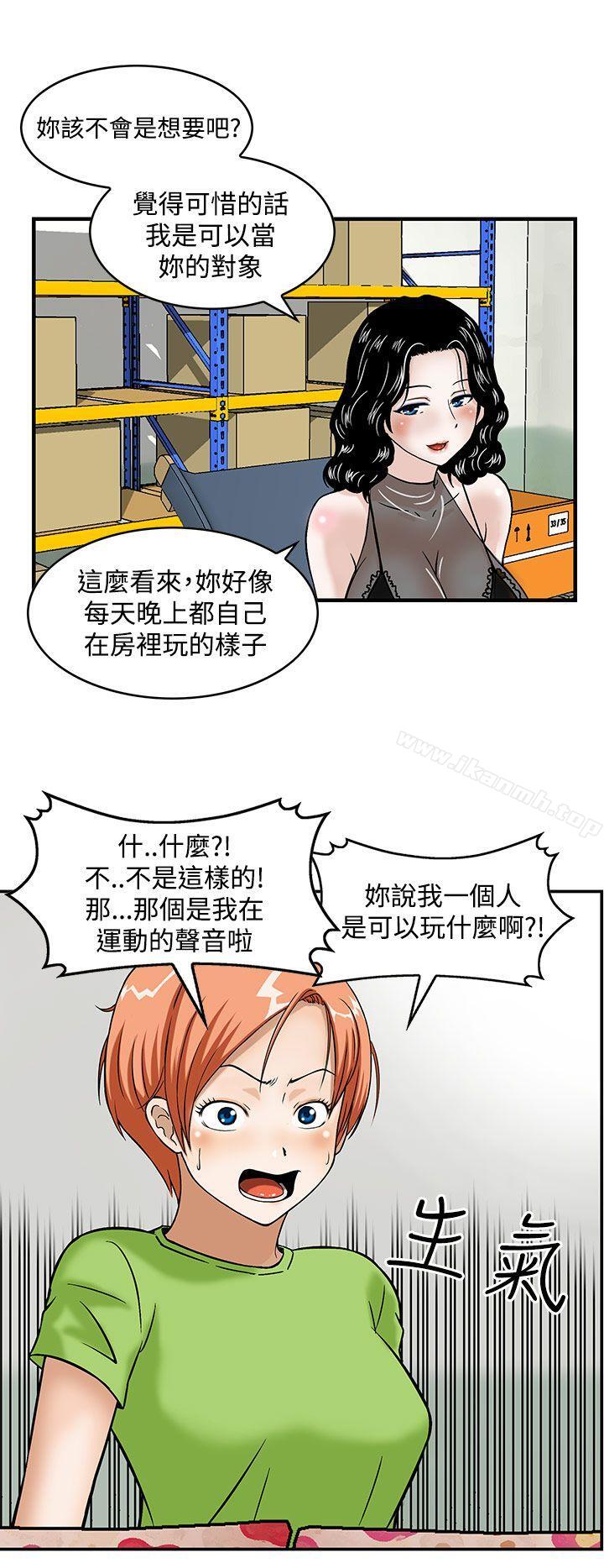《豬圈》漫画 第5話