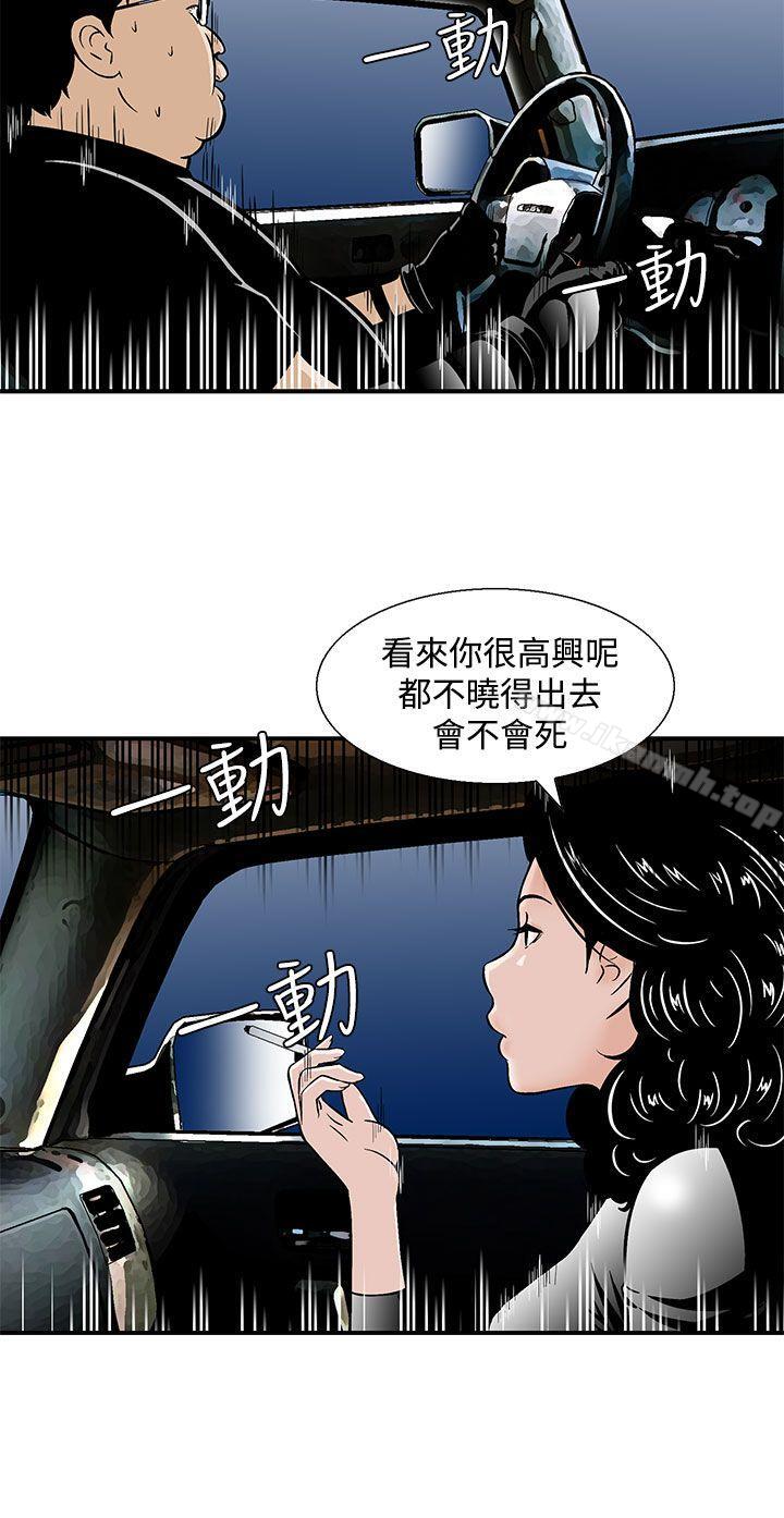 《豬圈》漫画 第6話