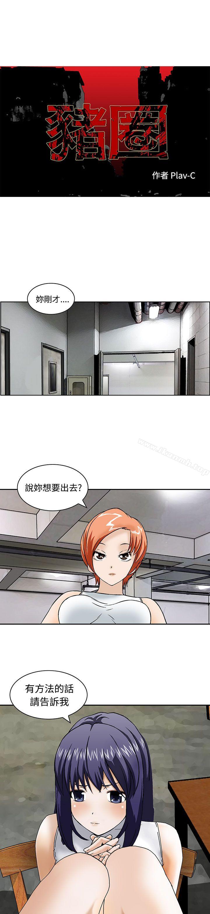 《豬圈》漫画 第8話