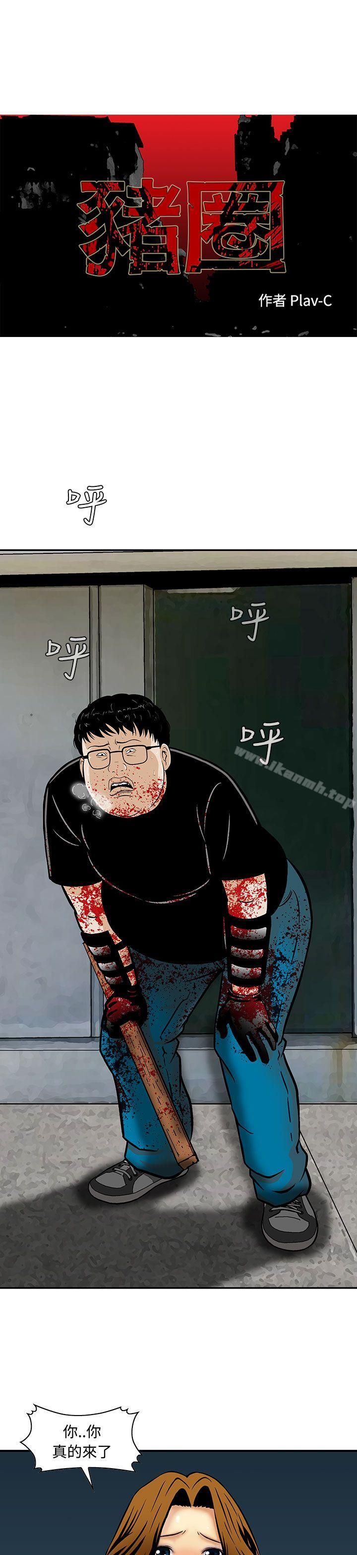 《豬圈》漫画 第9話