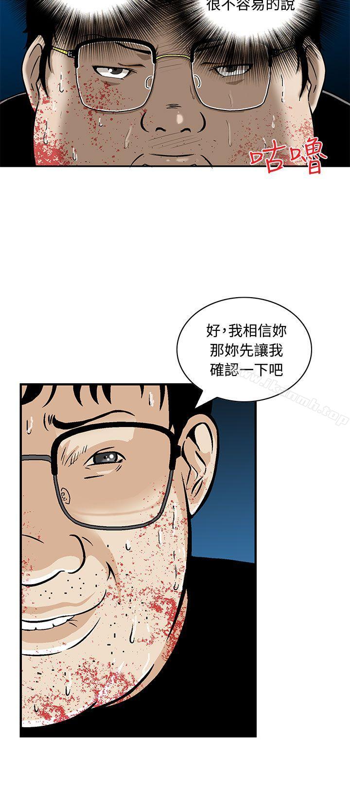 《豬圈》漫画 第9話