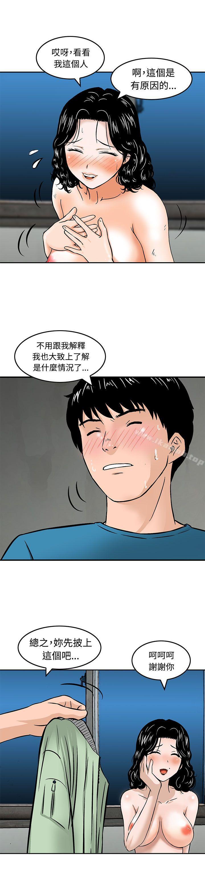 《豬圈》漫画 第9話