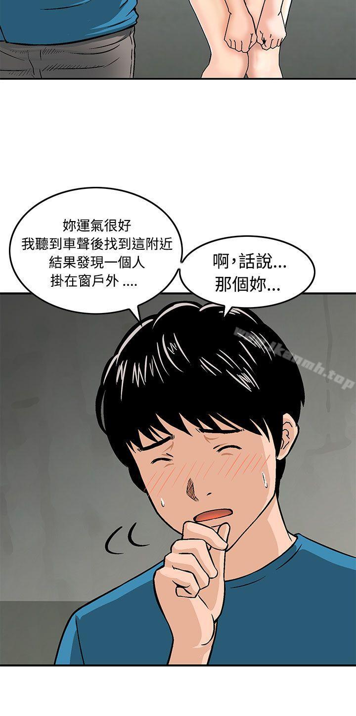 《豬圈》漫画 第9話