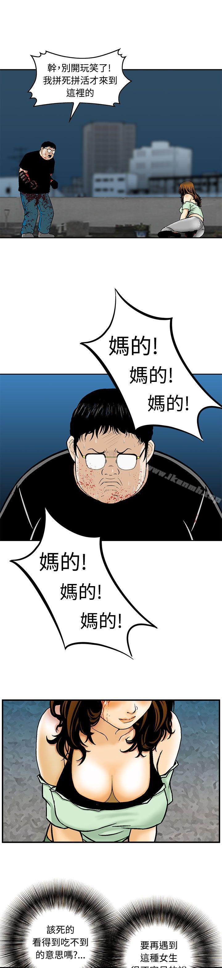 《豬圈》漫画 第9話