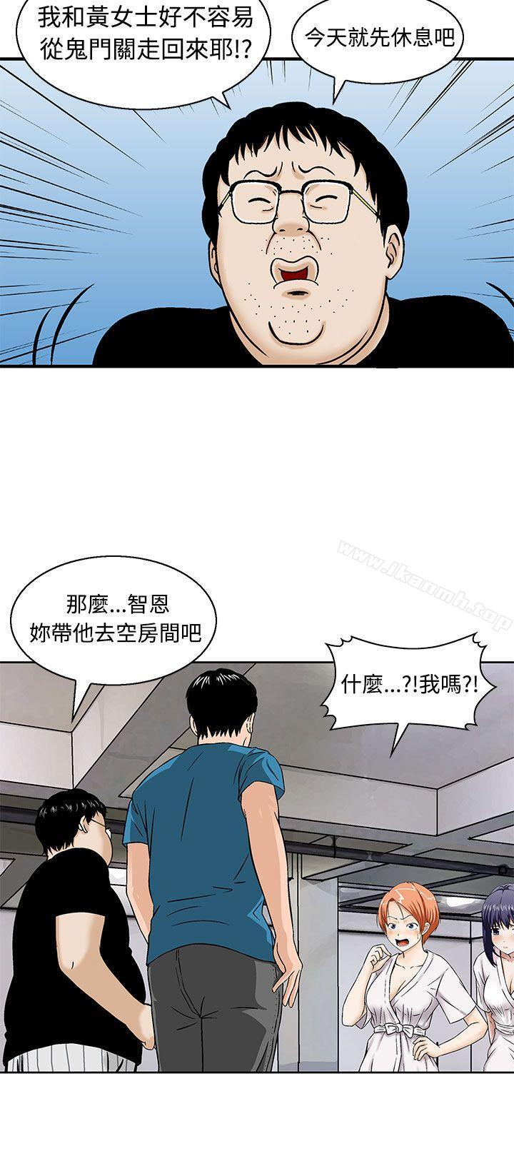 《豬圈》漫画 第11話