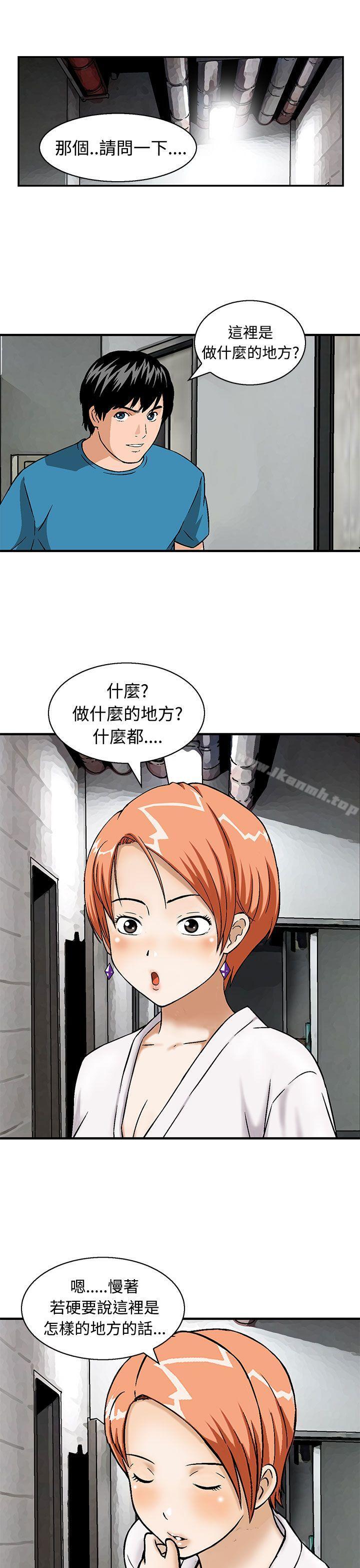《豬圈》漫画 第11話