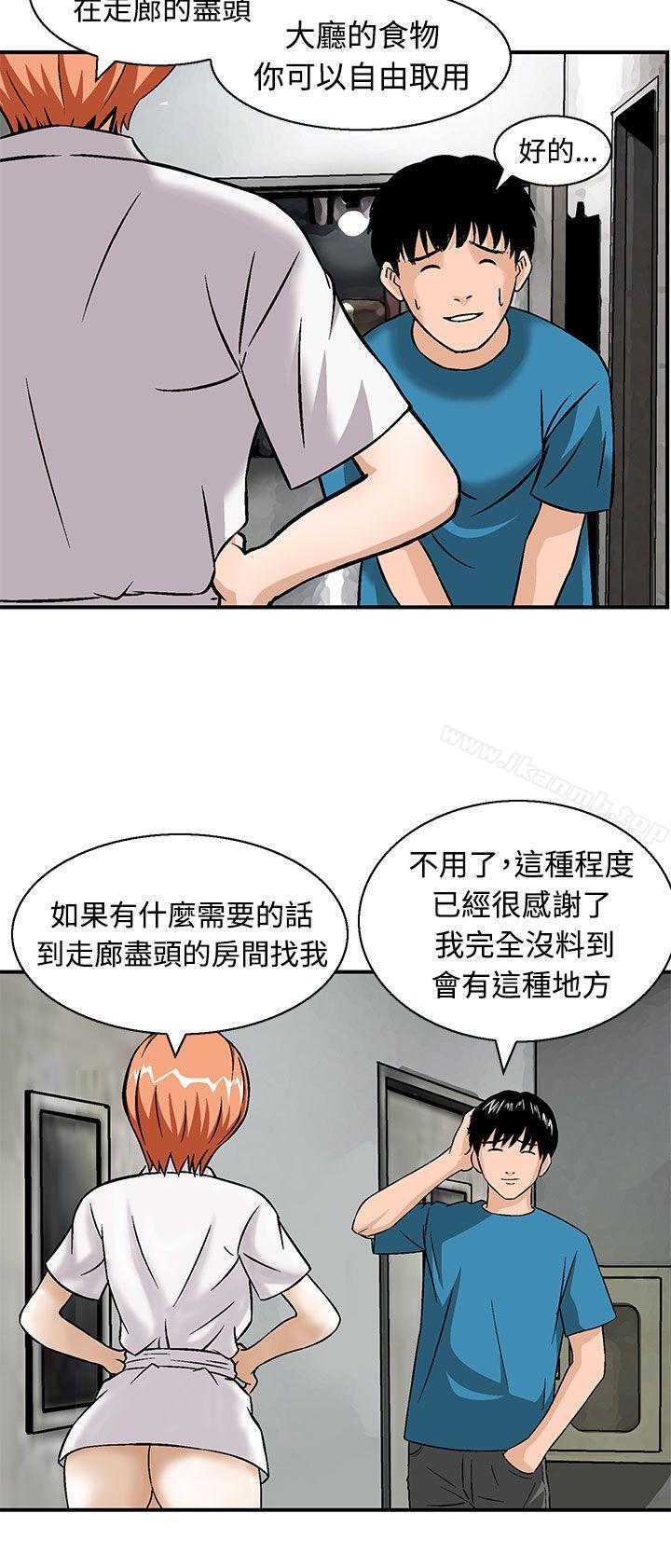 《豬圈》漫画 第11話