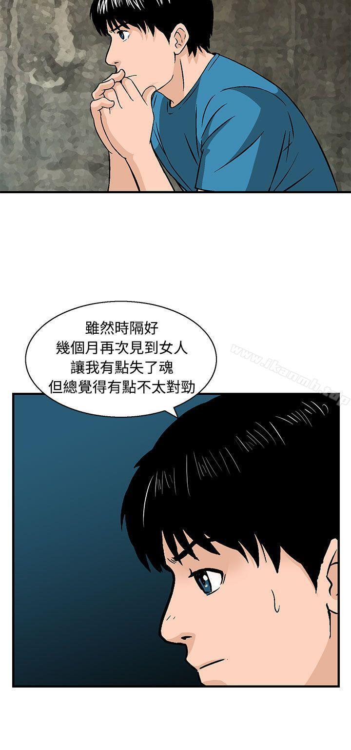 《豬圈》漫画 第11話