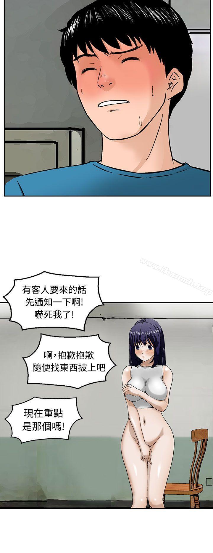 《豬圈》漫画 第11話