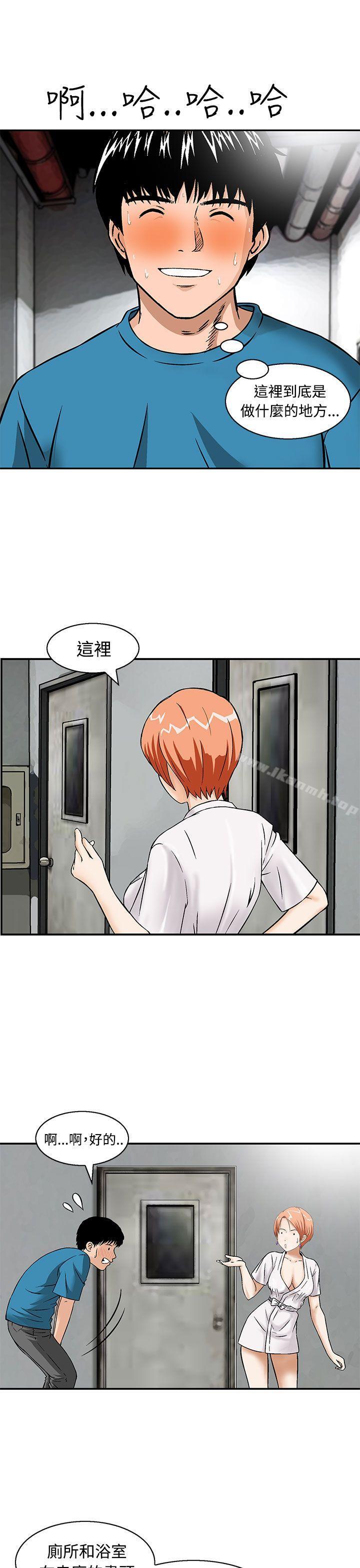 《豬圈》漫画 第11話