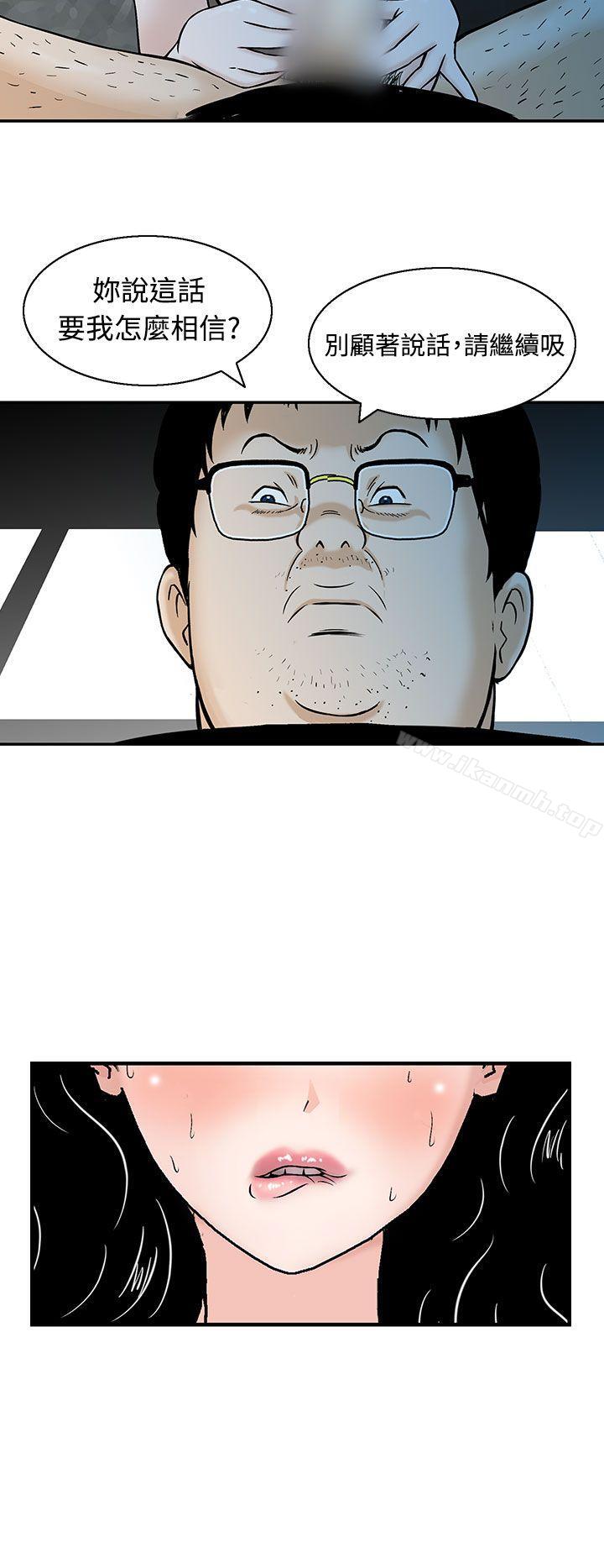 《豬圈》漫画 第11話