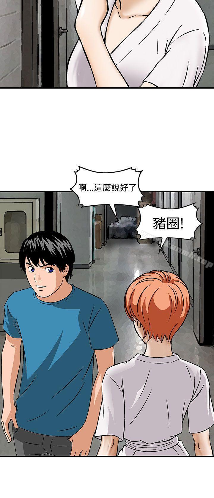 《豬圈》漫画 第11話