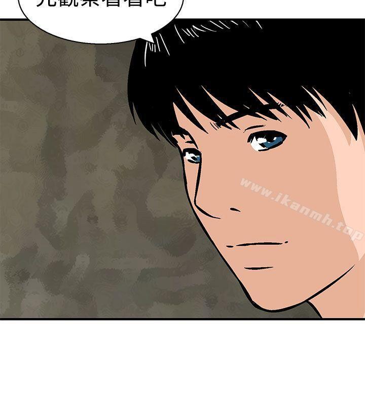 《豬圈》漫画 第11話