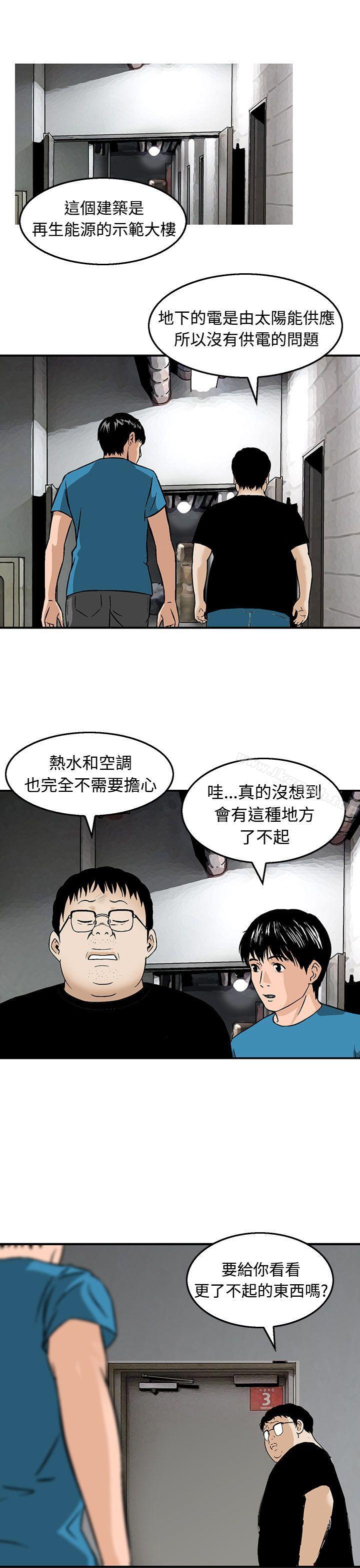 《豬圈》漫画 第12話