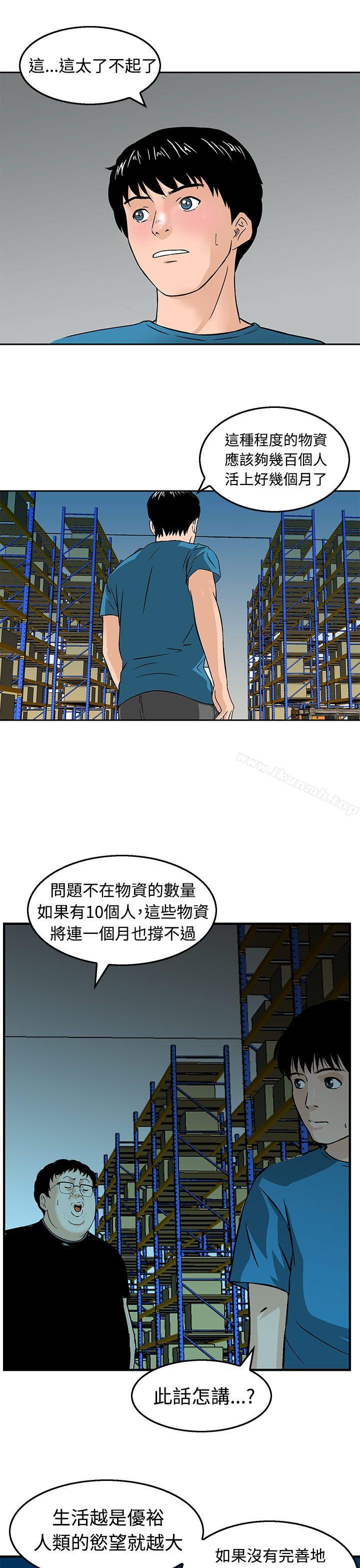 《豬圈》漫画 第12話