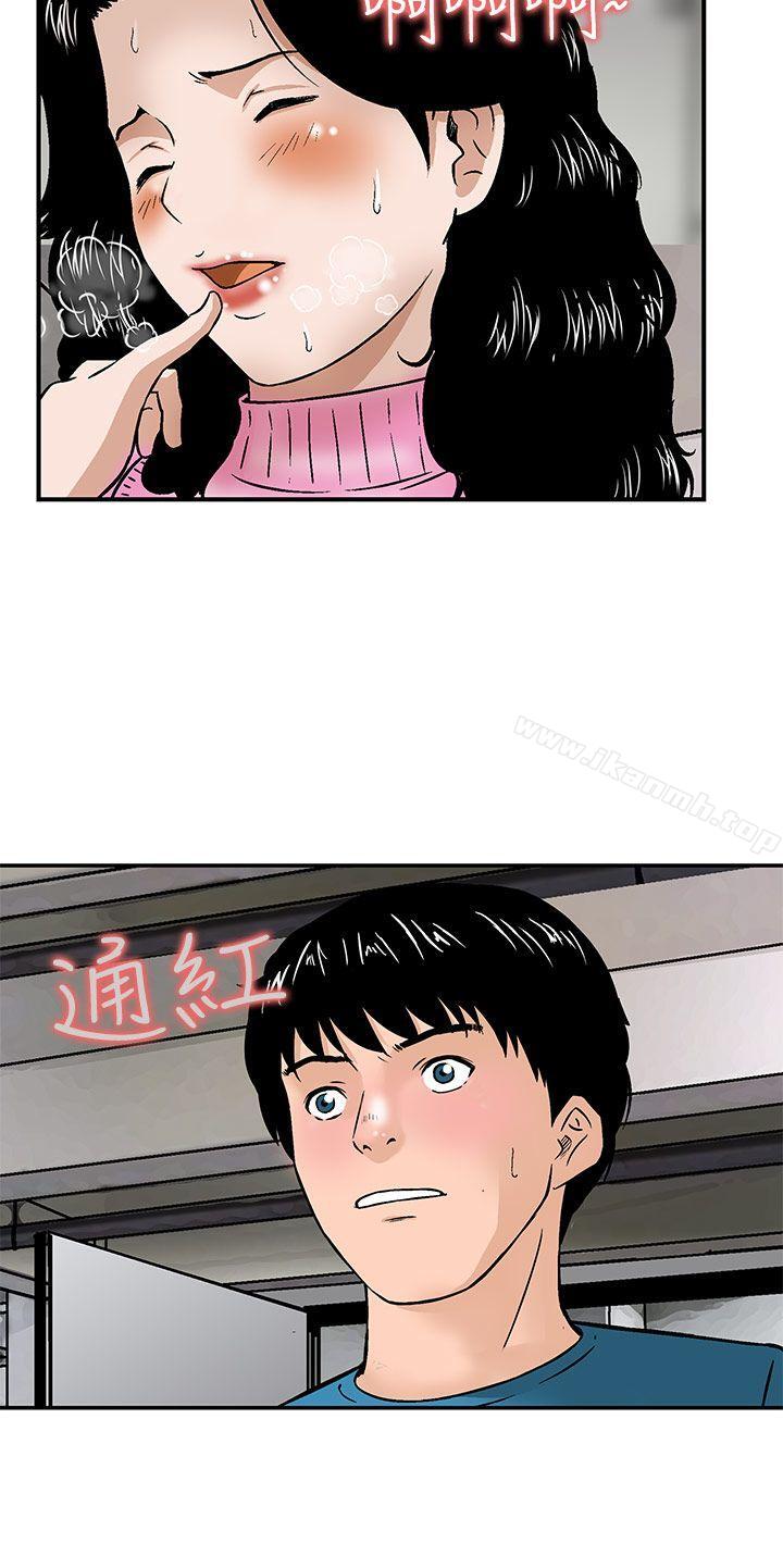 《豬圈》漫画 第12話