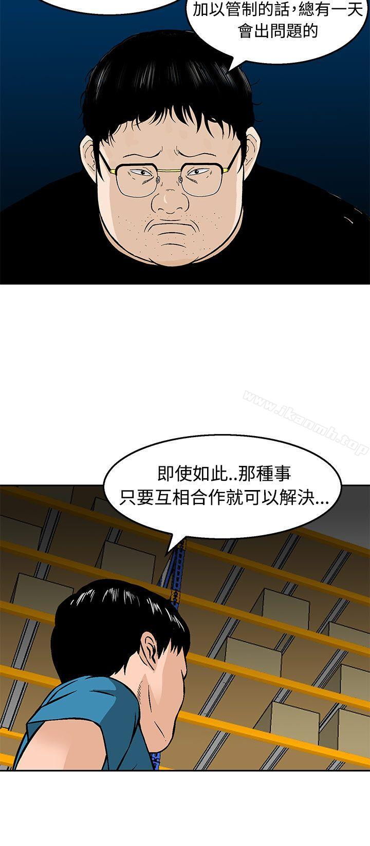《豬圈》漫画 第12話
