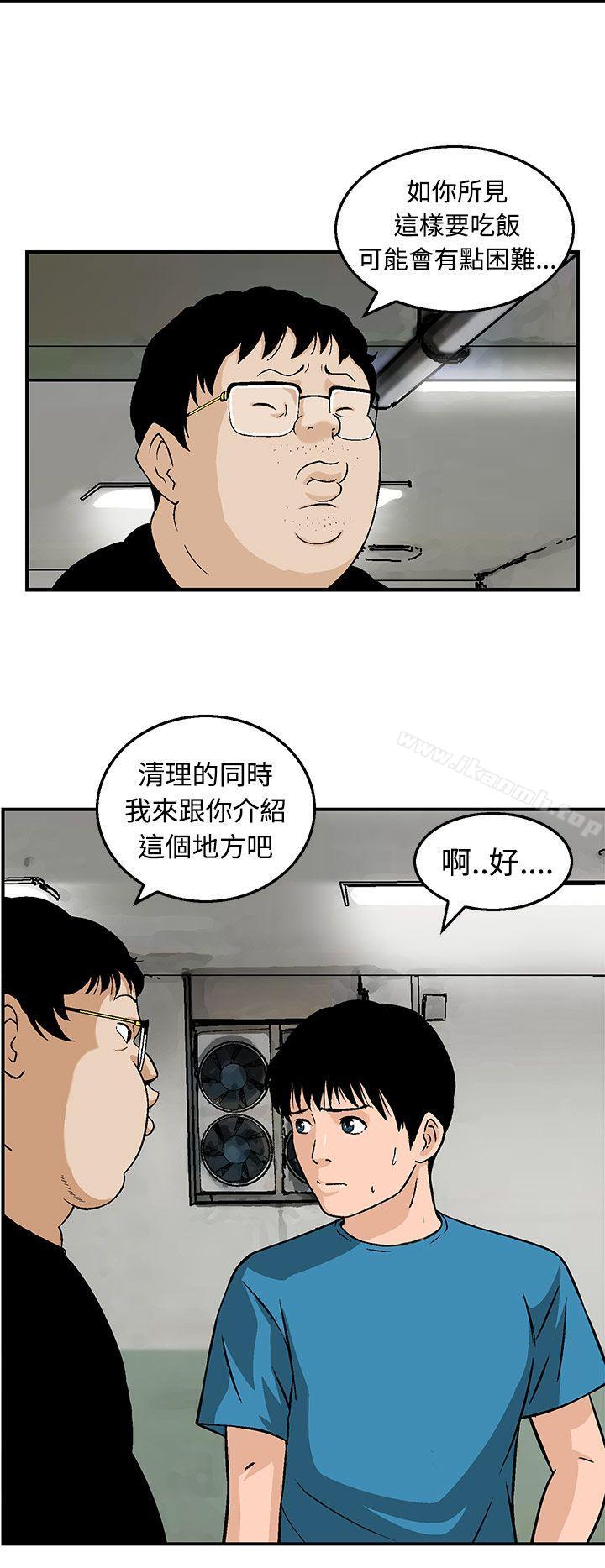 《豬圈》漫画 第12話