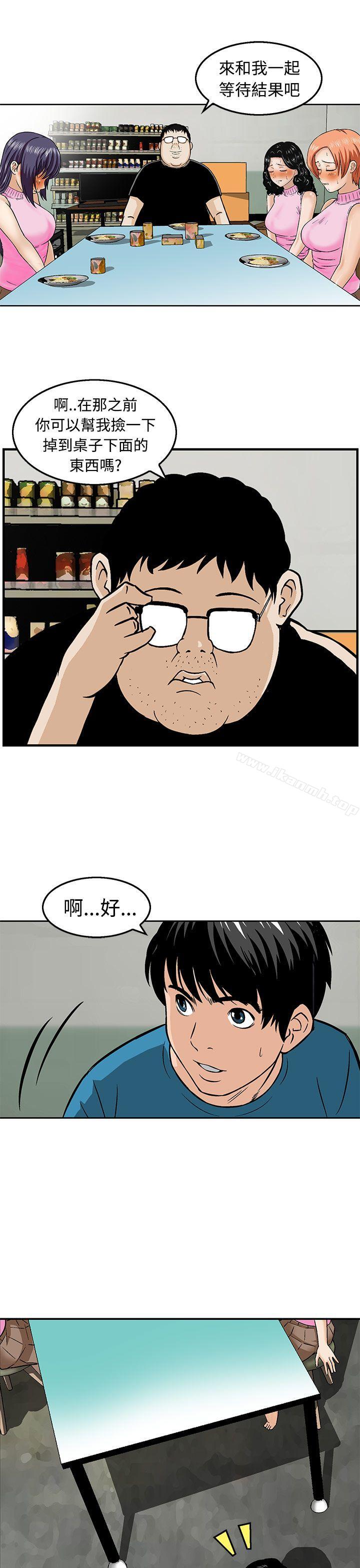 《豬圈》漫画 第12話