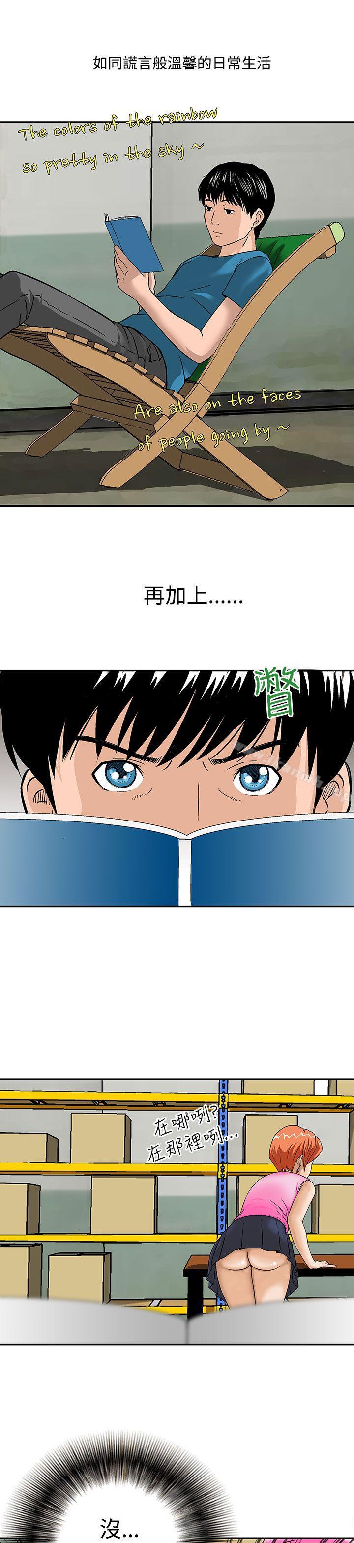 《豬圈》漫画 第13話