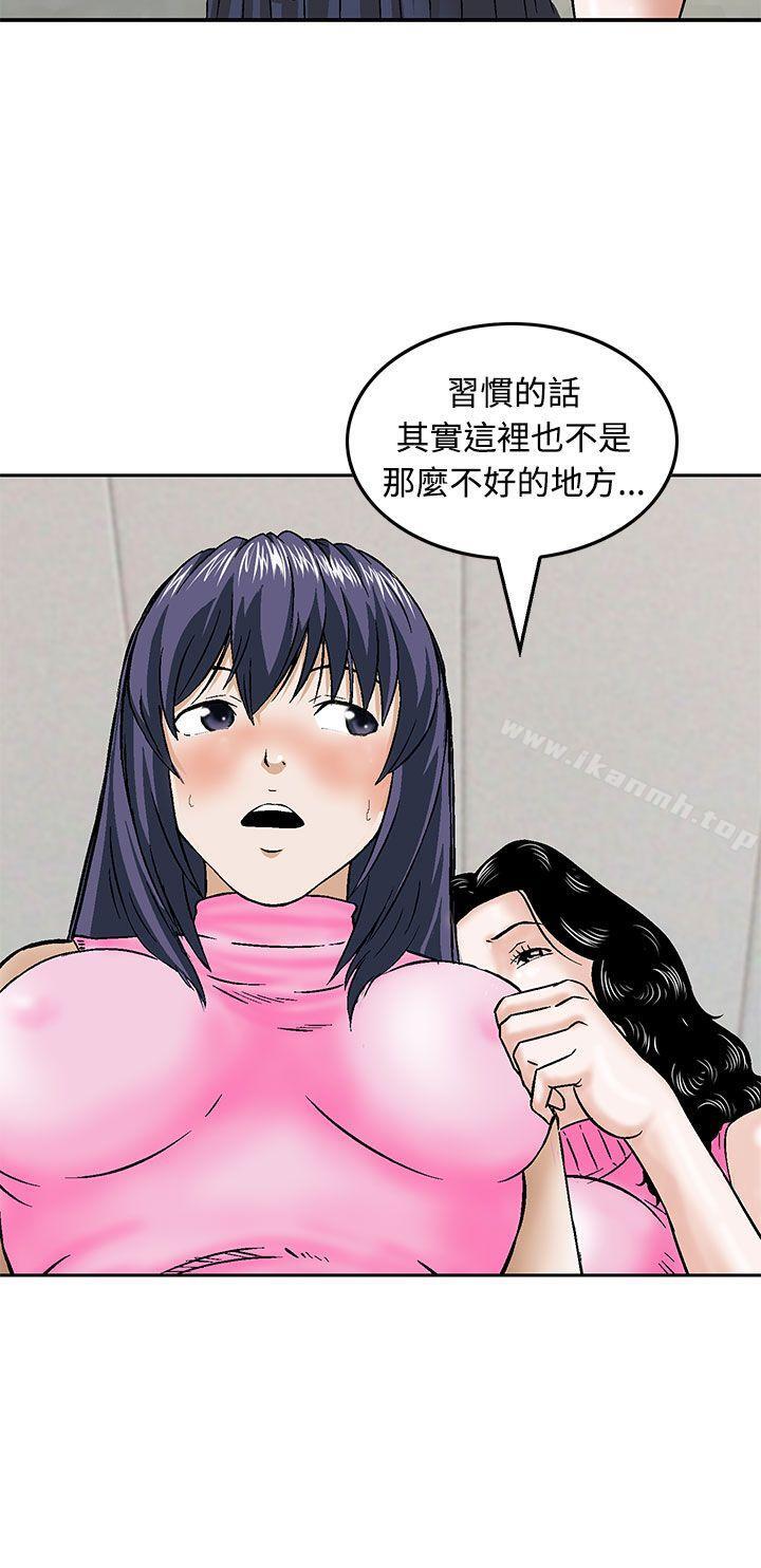 《豬圈》漫画 第13話