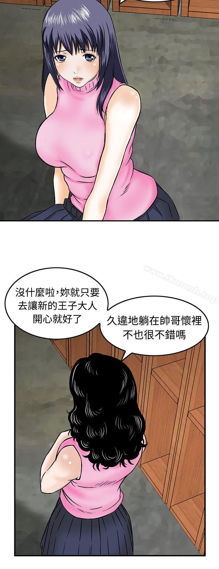 《豬圈》漫画 第13話