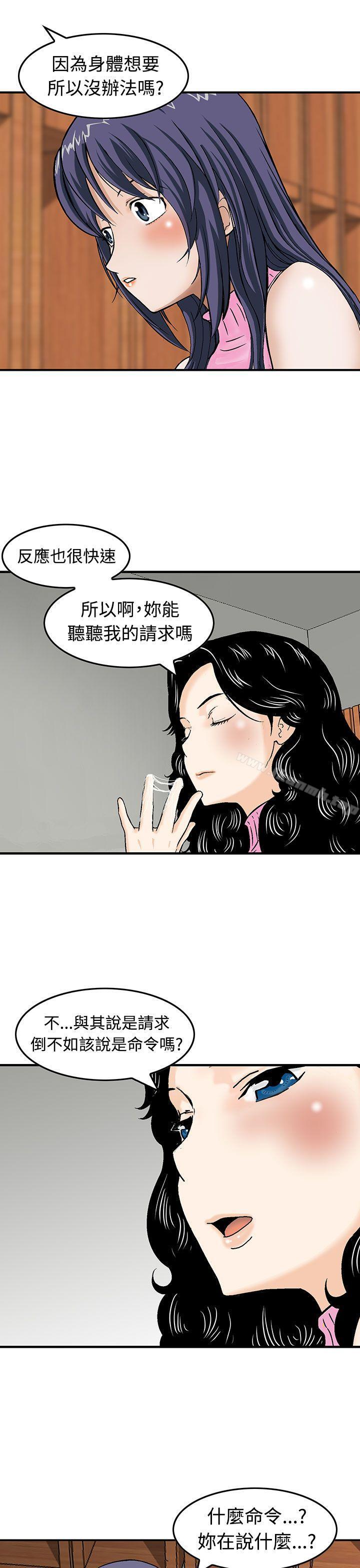 《豬圈》漫画 第13話