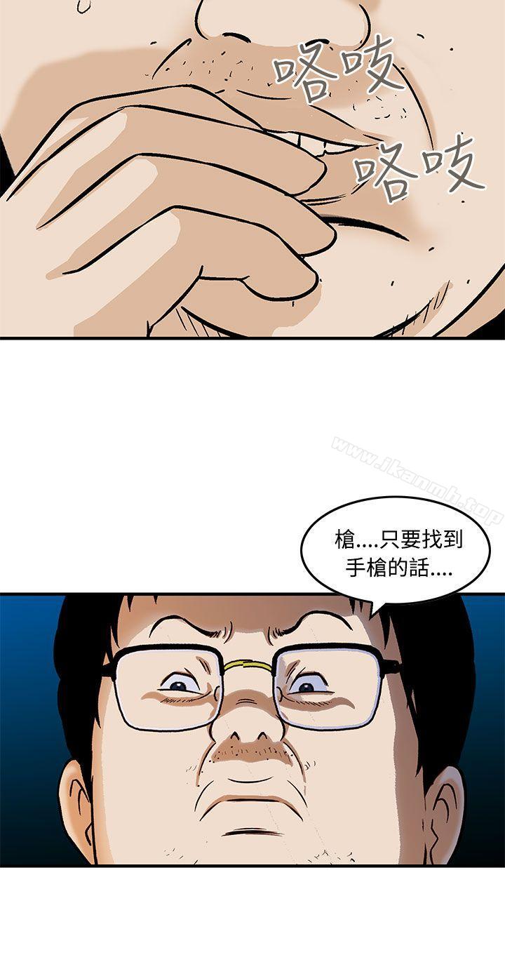 《豬圈》漫画 第14話