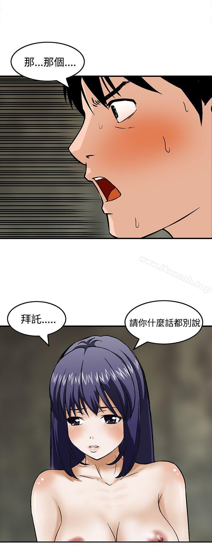 《豬圈》漫画 第14話