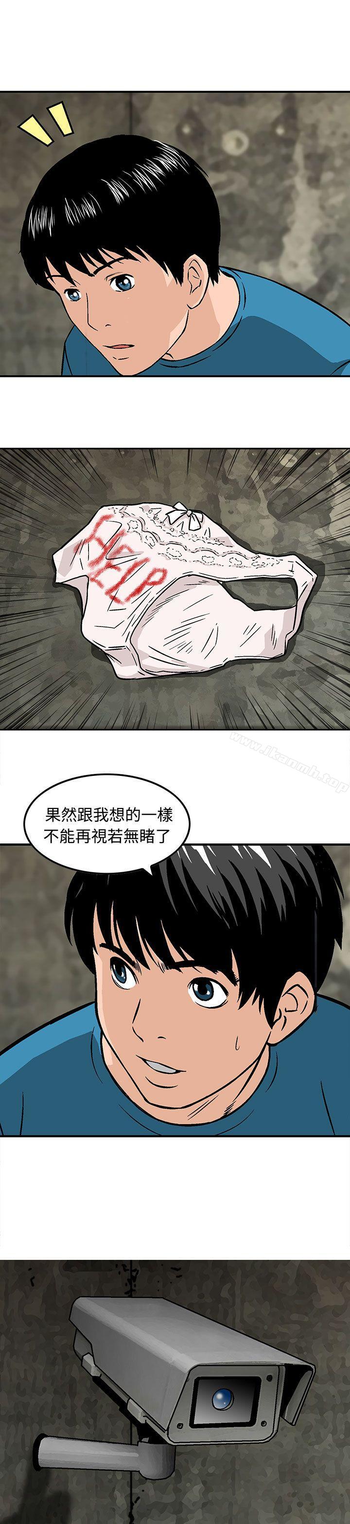 《豬圈》漫画 第14話