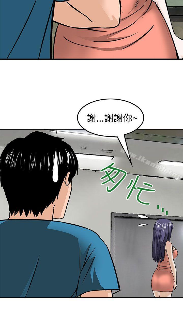 《豬圈》漫画 第15話